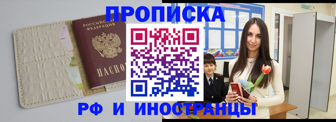 прописка гарантия в Павловске