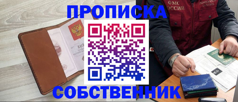 временная регистрация для всех в Павловске