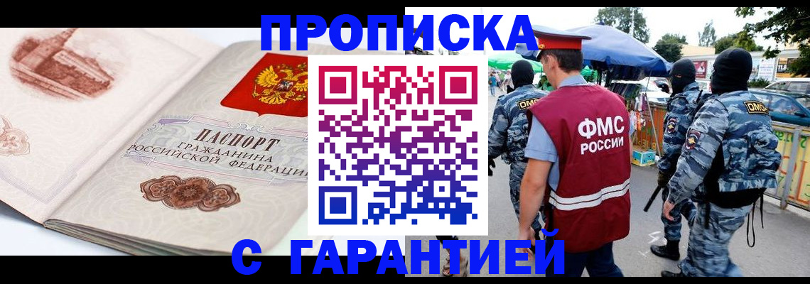 прописка паспорт в Павловске