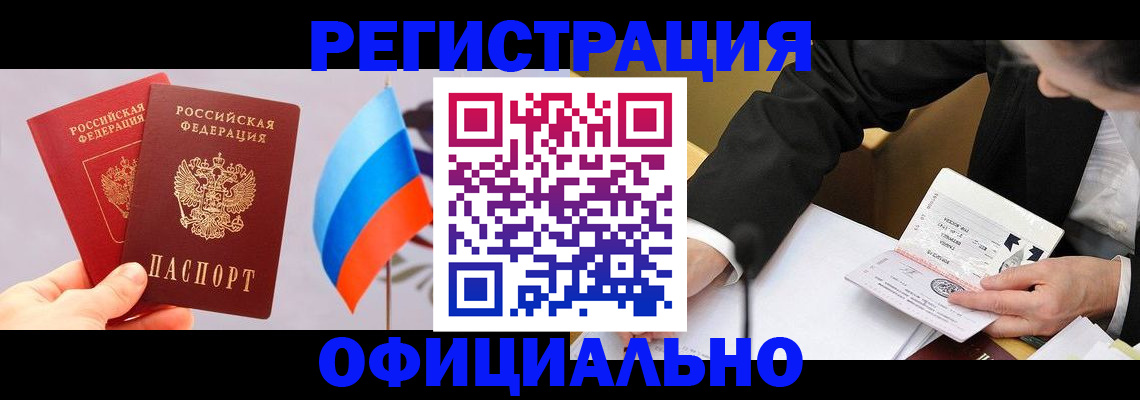 миграционный учет в Павловске