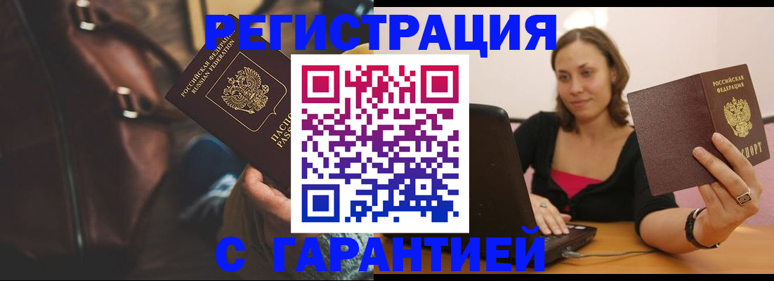 прописка иностранных граждан в Павловске